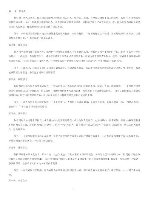 24种常见逻辑谬误