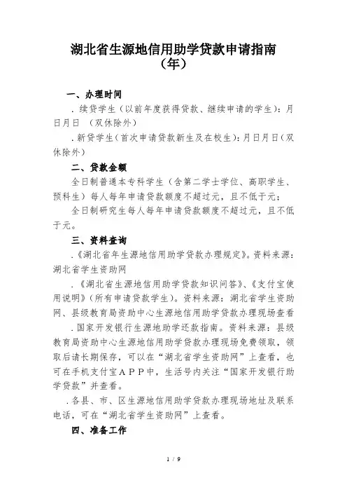 湖北省生源地信用助学贷款申请指南