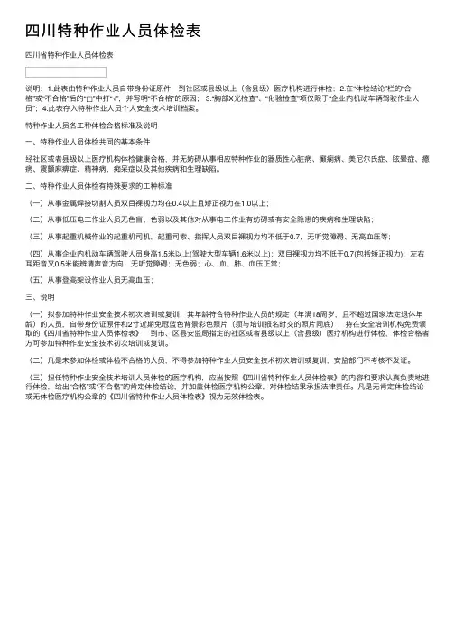 四川特种作业人员体检表