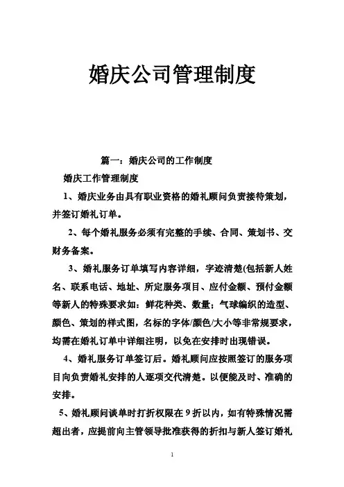 婚庆公司管理制度