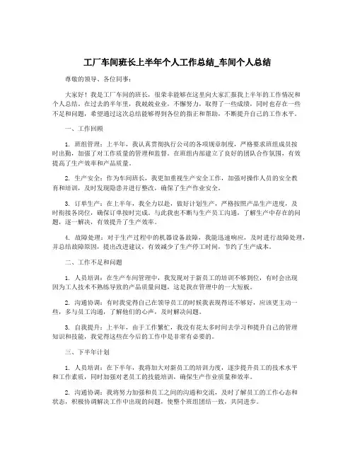 工厂车间班长上半年个人工作总结_车间个人总结