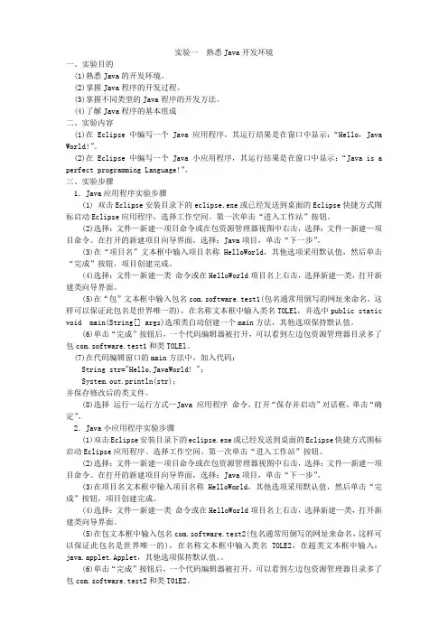 Java实验一