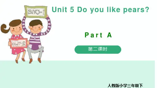 人教版小学英语三年级下Unit 5partA第二课时《 Do you like pears》