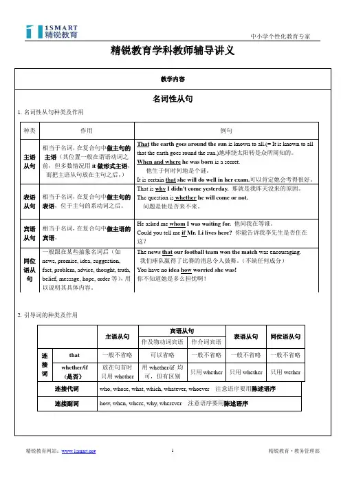 名词性从句讲义
