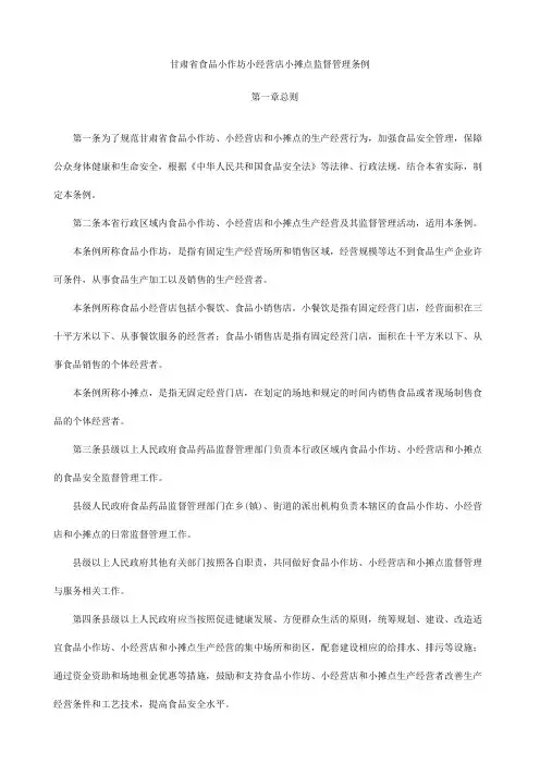 甘肃省四小管理条例