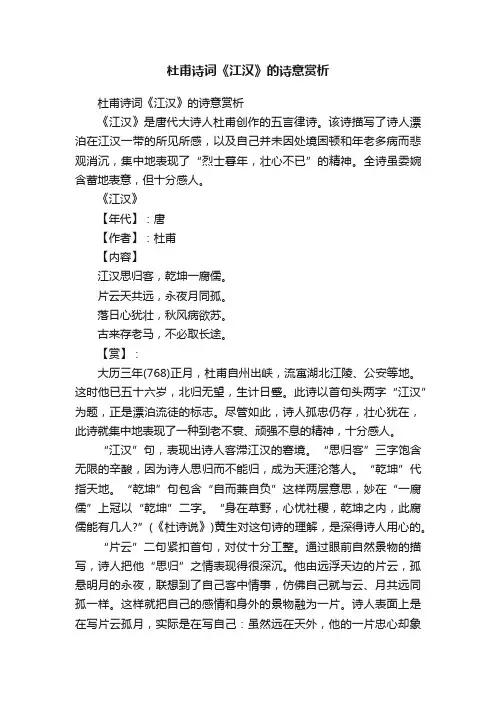 杜甫诗词《江汉》的诗意赏析