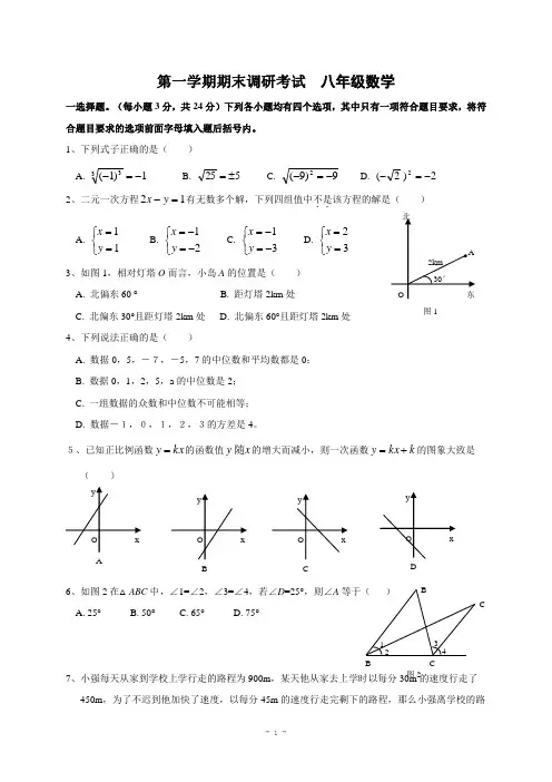 新北师大版八年级第一学期期末数学试卷(含答案)