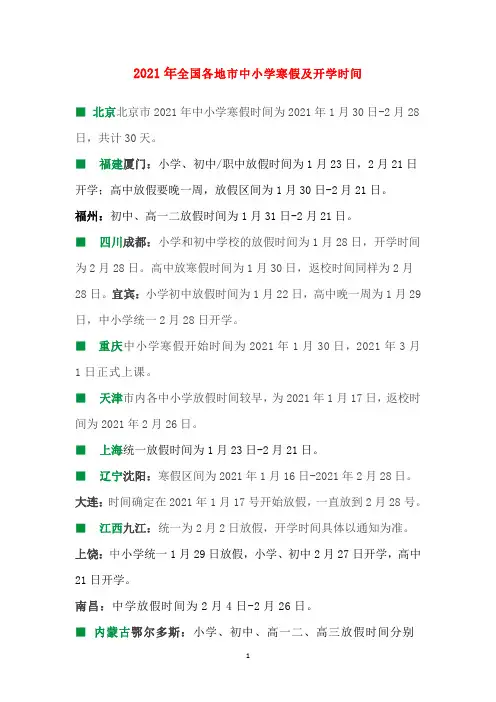 2021各地中小学放假时间