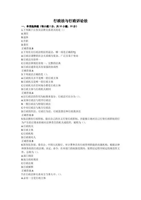 行政法与行政诉讼法-国家开放大学电大学习网形考作业题目答案