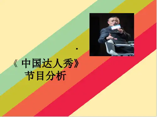 电视综艺节目精品PPT课件