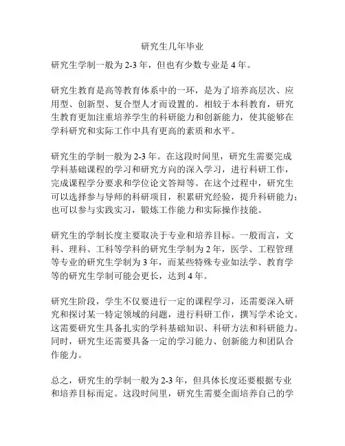 研究生几年毕业