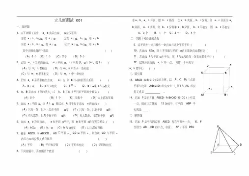最新立体几何的测试题(10套)打印版.doc