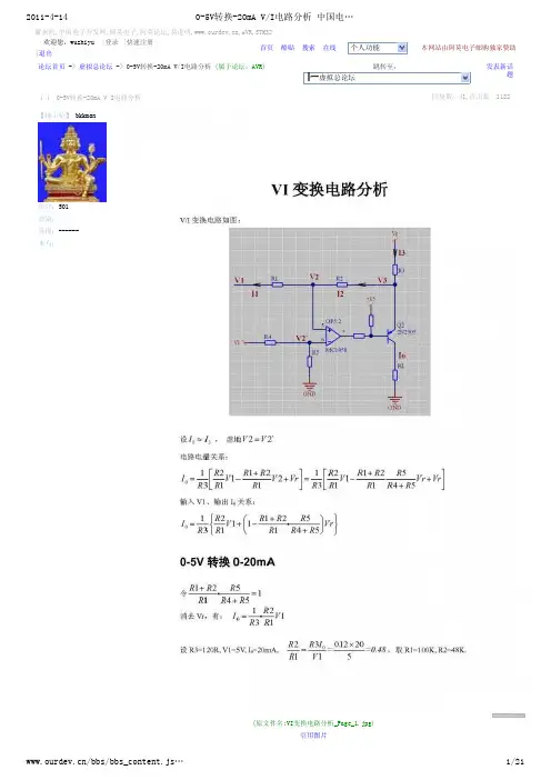IV电路分析