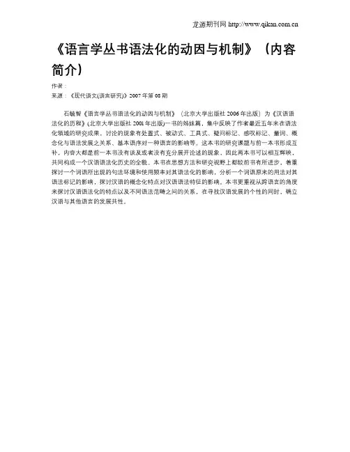 《语言学丛书语法化的动因与机制》(内容简介)