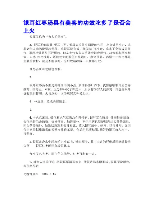 银耳红枣汤具有美容的功效吃多了是否会上火