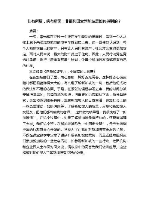 住有所居，病有所医：非福利国家新加坡是如何做到的？