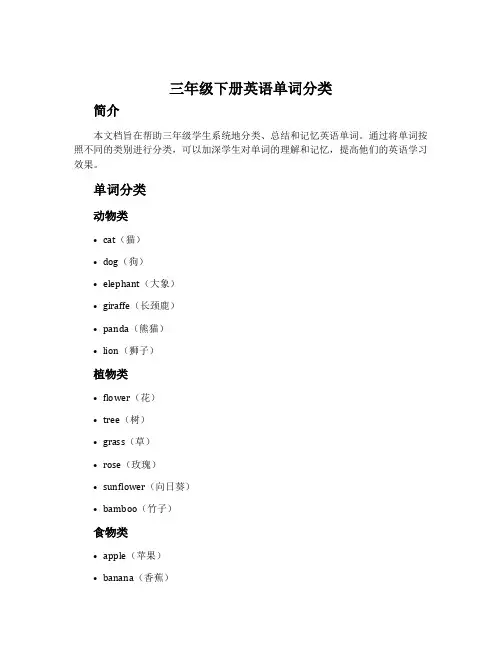 三年级下册英语单词分类