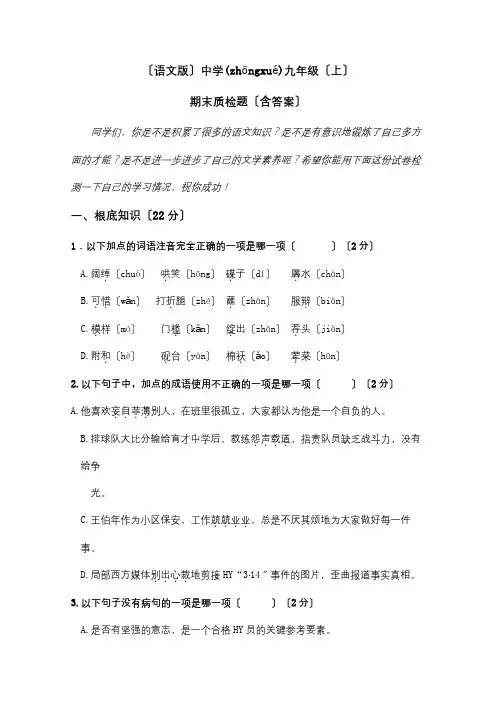 九年级上学期期末质检题  试题(共10页)
