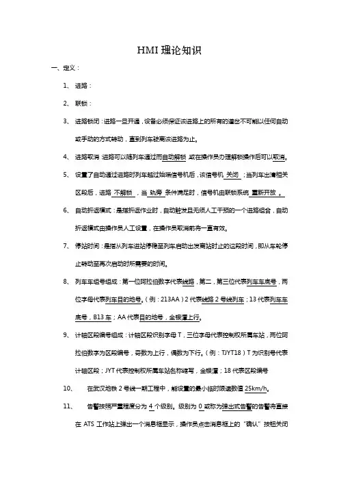HMI试题