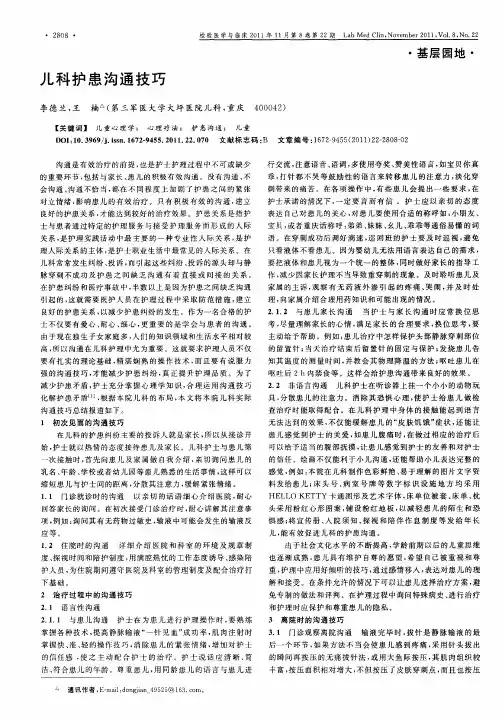 儿科护患沟通技巧 2