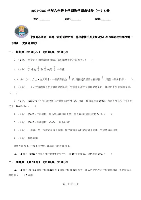 2021-2022学年六年级上学期数学期末试卷(一)A卷