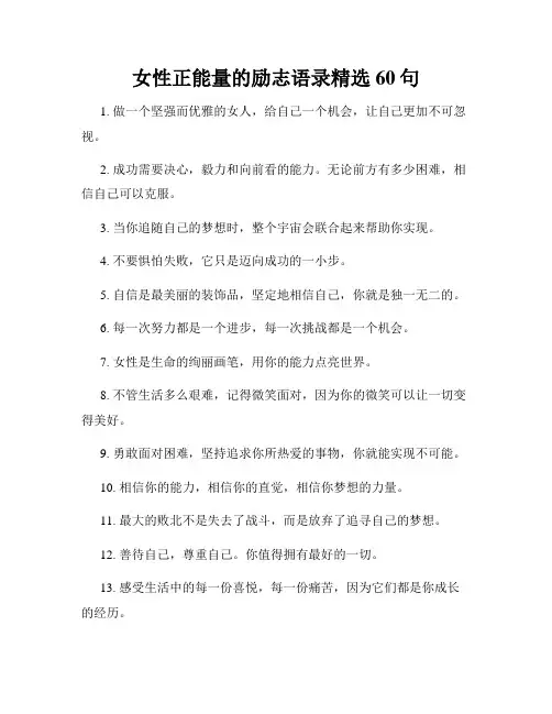 女性正能量的励志语录精选60句
