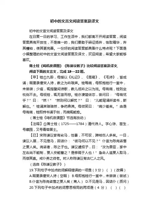 初中的文言文阅读答案及译文