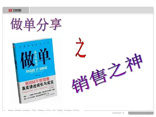 《做单》一书分享
