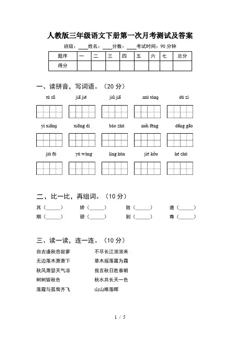 人教版三年级语文下册第一次月考测试及答案