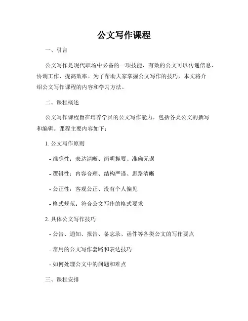 公文写作课程
