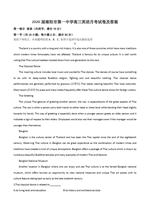 2020届南阳市第一中学高三英语月考试卷及答案
