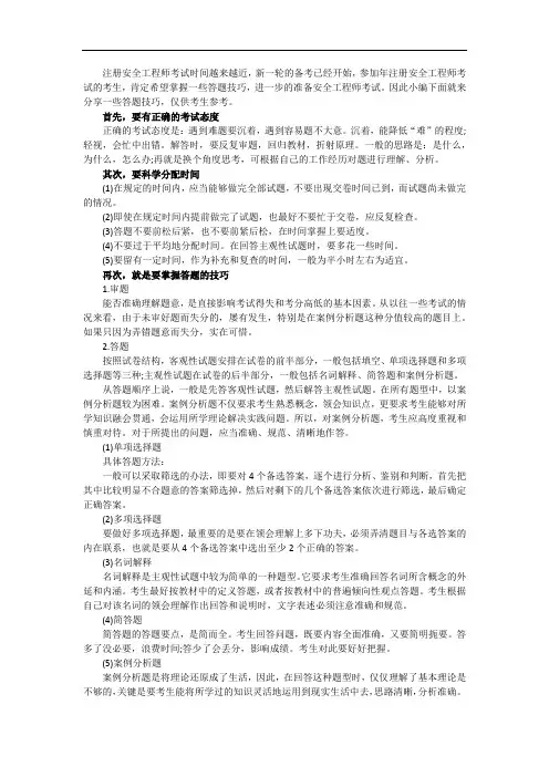 注册安全工程师考试有哪些答题技巧