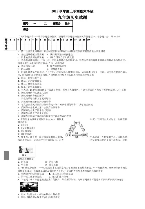 2015学年九年级上学期期末历史试题(答案附后)