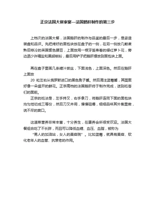 正宗法国大餐家宴—法国鹅肝制作的第三步