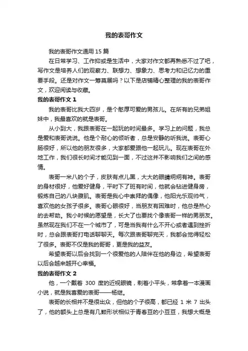 我的表哥作文