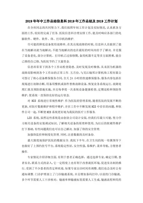 2019年年中工作总结 信息科2019年工作总结及2019工作计划 精品