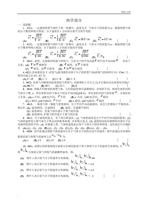 清华大学《大学物理》试题及答案