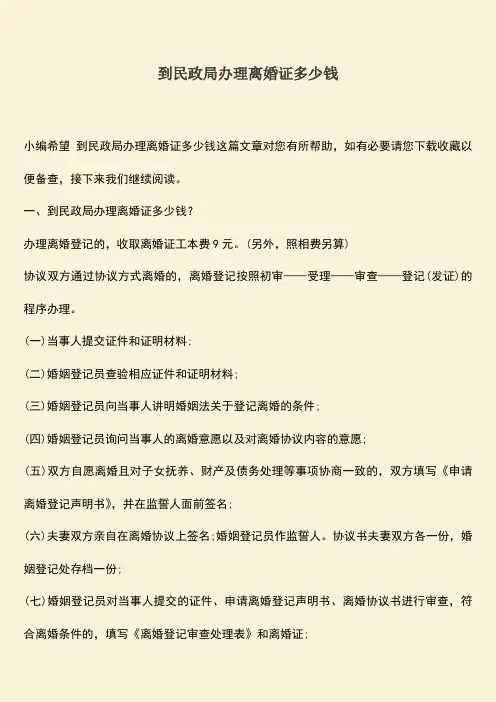 到民政局办理离婚证多少钱