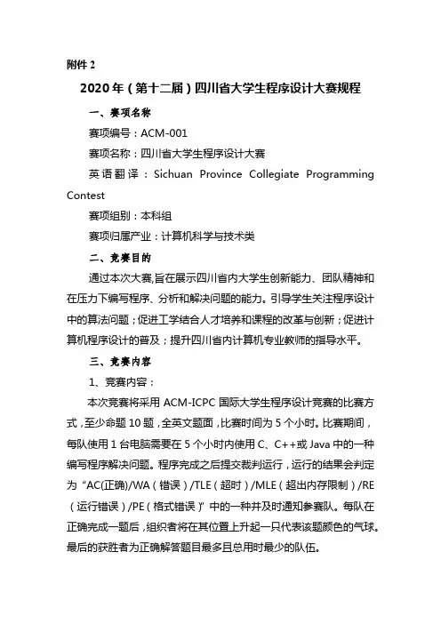 2020年(第十二届)四川省大学生程序设计大赛规程【模板】