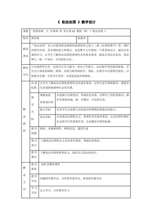 初中九年级思想品德教案-依法治国【市一等奖】