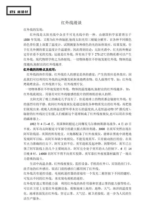 红外线紫外线资料