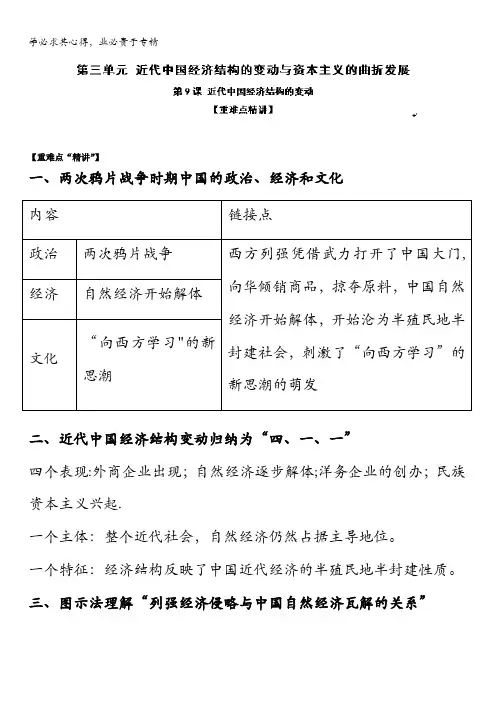 近代中国经济结构的变动(讲)高一历史同步精品课堂(提升版) 