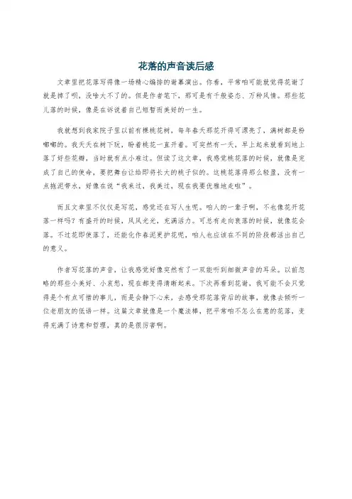 花落的声音读后感