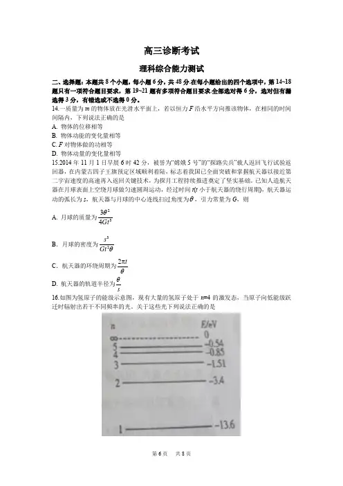 高三第二次诊断考试物理试题 Word版含答案