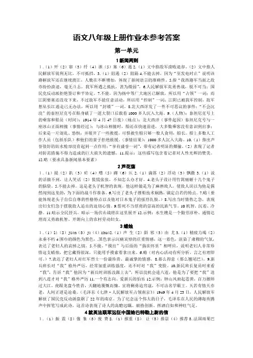 语文八年级上语文作业本参考答案【完整版】