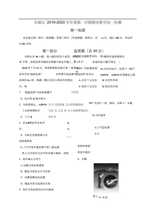 最新北京市东城区高一上学期期末统一检测地理试题