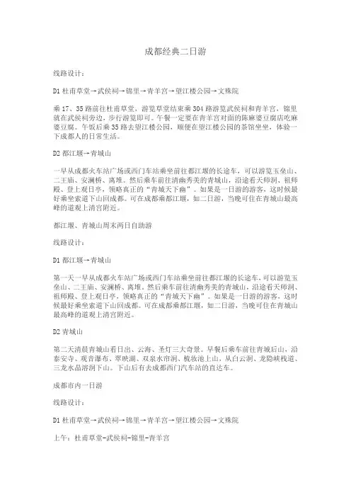 成都二日游路线图