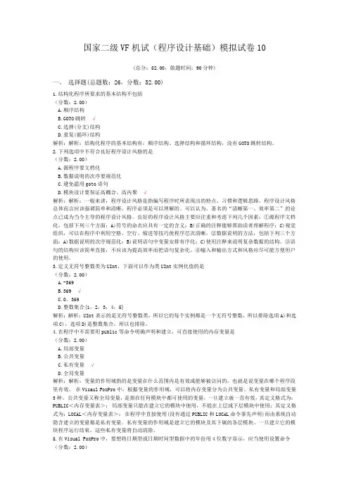 国家二级VF机试(程序设计基础)模拟试卷10