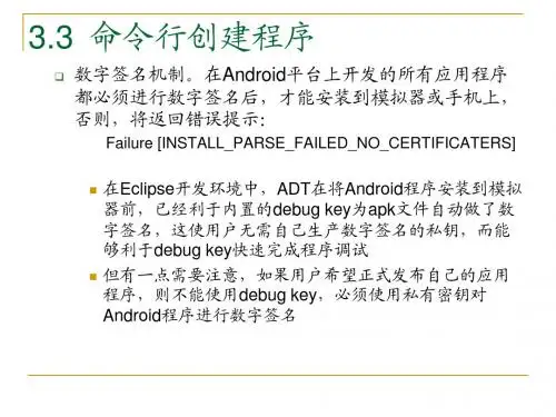 安卓系统Android应用程序开发PPT教材_第3章Android应用程序(12)