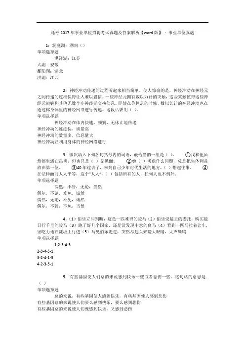 延寿2017年事业单位招聘考试真题及答案解析【word版】 - 事业单位真题